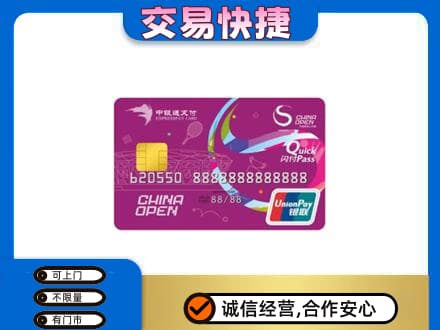 上虞区购物卡回收中银通支付卡.jpg