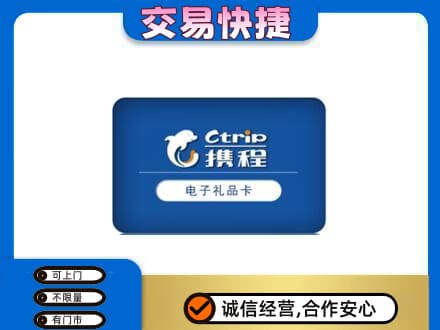 上虞区购物卡回收携程礼品卡.jpg