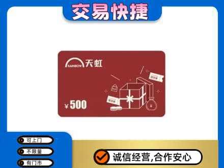 上虞区购物卡回收天虹卡.jpg