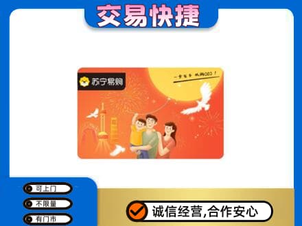 上虞区购物卡回收苏宁易购卡.jpg