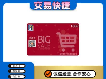 上虞区购物卡回收世纪联华卡.jpg