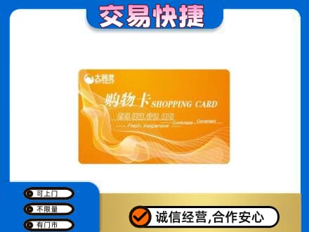 上虞区购物卡回收大润发卡.jpg