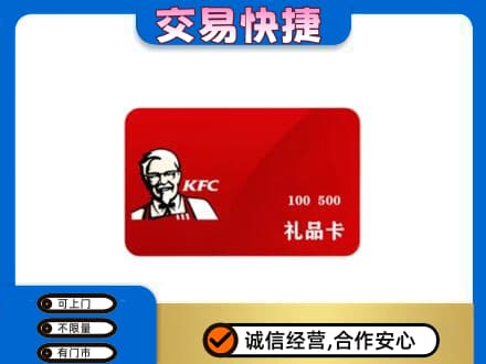 上虞区购物卡回收肯德基卡.jpg