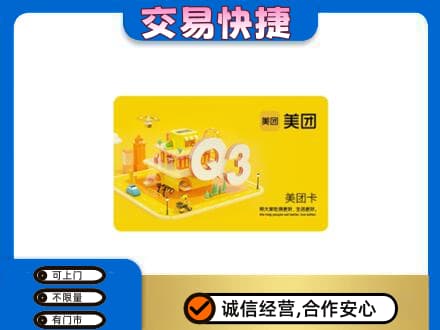上虞区购物卡回收美团卡.jpg