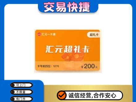 上虞区购物卡回收汇元卡.jpg