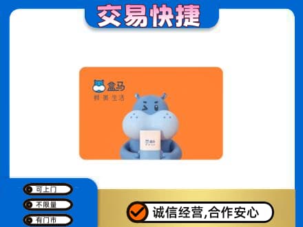 上虞区购物卡回收盒马生鲜卡.jpg