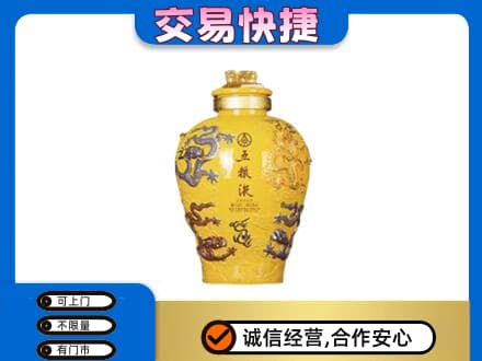 上虞区名酒回收五粮液九龙坛.jpg
