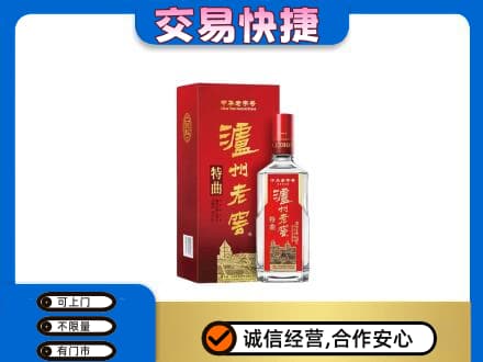 上虞区名酒回收泸州老窖.jpg