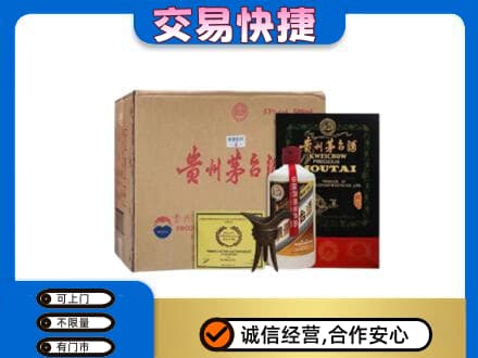 上虞区回收珍品茅台酒