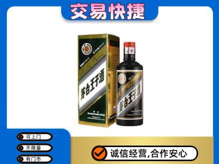 上虞区茅台回收王子酒.jpg